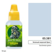05.581 Jim Scale Краска для миниатюр (5-ая серия) Зеленый морской Бриз / Sea breeze green (18 мл)