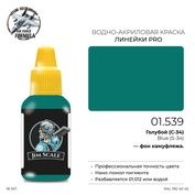 01.539 Jim Scale Краска для моделей (1-ая серия) Голубой (С-34) Blue (S-34)