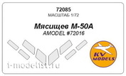 72085 KV Models 1/72 Маска для М-50А