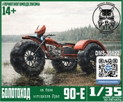 DMS-35122 ДМС 1/35 Болfromоход (на базе мfromоцикла Урал)