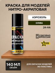 24-НА Звезда Краска для моделей нитро-акриловая олива