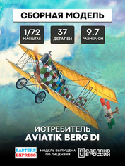 72165 Восточный экспресс 1/72 Истребитель Авиатик Di