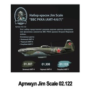 02.122 Jim Scale ВВС РККА (АМТ-4/6/7)