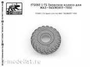 f72083 SG-modeling 1/72 Addition to the model Spare wheel for MAZ-543/MZKT-7930