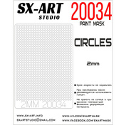 20034 SX-Art Круги, 2 мм