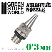 1530 Green Stuff World Сопло для аэрографа 0,3 мм / Airbrush Nozzle 0.3mm