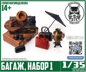 DMS-35114 ДМС 1/35 Багаж, набор 1