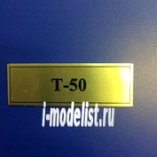 Т48 Plate Табличка для Т-50 Лёгкий танк 60х20 мм, цвет золото