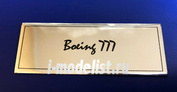 Т218 Plate Табличка для Boeing 777, цвет серебро, глянец, 60х20 мм