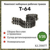 KL350077 Kraft Lab 1/35 Набор рабочих траков для танка тип 64