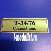 T121 Plate Plate for Tank 34/76 Medium tank 60x20 mm, color gold