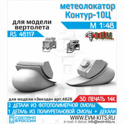 RS48117 Э.В.М. 1/48 Метеолокатор Контур 10-Ц для Мu-8