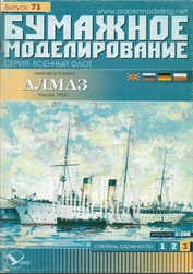 БМ71 Бумажное Моделирование 1/200 Крейсер 2-го ранга 