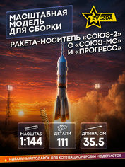 7500 Zvezda 1/144 Soyuz-2 launch vehicle with Soyuz-MS manned transport vehicle and Progress transport cargo ship