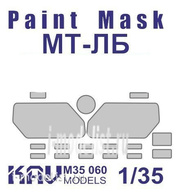 M35 060 KAV models 1/35 Окрасочная маска на Окрасочная маска на остекление МТ-ЛБ (Трубач)