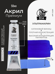12.501 Jim Scale Акриловая хуtoжественная краска Ультрамарин / Ultramarine Blue
