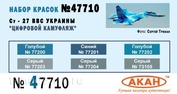 47710 Акан Набор акриловых красок ВВС Украины