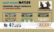 47105 Акан Набор акриловых красок Униформа солдат вермахта 2-ой мировой войны (В наборе банки по 10 мл.)