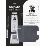 12.804 Jim Scale Акриловая художественная краска Серая нейтральная / Neutral Grey