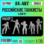 39024 SX-Art 1/35 Российские танкисты (5 фигур), набор 2