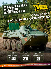 3558 Zvezda 1/35 Soviet BTR-80