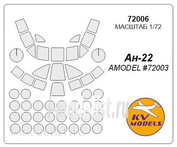 72006 KV Models 1/72 Набор окрасочных масок на Антонв-22 