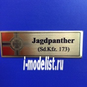 Т199 Plate Табличка для Jagdpanzer (Sd.Kfz.173) 60х20 мм, цвет золото