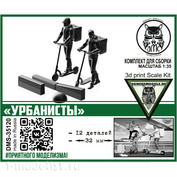 DMS-35120 ДМС 1/35 