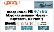 47765 Акан Набор тематических красок Морская авиация Ирана - вертолёты( IRINAVY) 