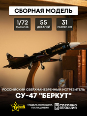 7215 Звезда 1/72 Российский сверхманевренный истребитель пятого поколения Су-47 