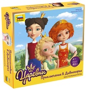 8921 Zvezda Board Game Adventure in Divnogorye. Princesses