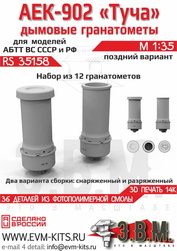 RS35158 Э.В.М. 1/35 Дымовые гранатометы 
