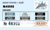 46998 Акан Набор красок Авиация (60010+63001+63002+63044+68071+84030)