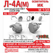 RS35260 Э.В.М. 1/35 Осветитель инфракрасный Л-4А(М) «Луна» для Т-64/Т-72/Т-80