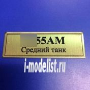 T148 Plate Plate for Type 55AM Medium tank 60x20 mm, color gold