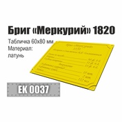 EK0037 Эскадра Инфо-табличка 