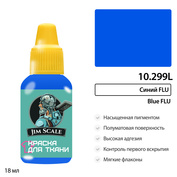 10.299L Jim Scale Краска акриловая по ткани: Синий FLU (18 мл)