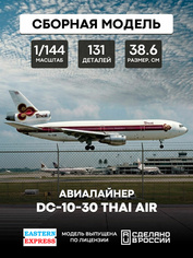 144121-4 Восточный Экспресс 1/144 Авиалайнер DC-10-30 Thai Air