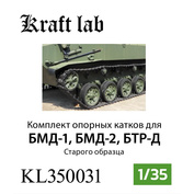 KL350031 Kraft Lab 1/35 Set of old-style BMD, BTR-D ice rinks