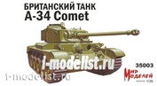35003 Мир Моделей 1/35 Британский танк А-34 Comet