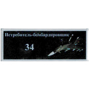 T380 Plate Plate for Sukhoi-34 Fighter-bomber, 80x30 mm, black background
