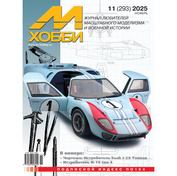 11-2025 Цейхгауз Журнал