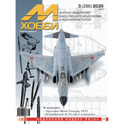 05-2026 Цейхгауз Журнал 