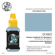 01.663 Jim Scale Краска для моделей (1-ая серия) Бледно-голубая (С-27 «Бельбек») Pale Blue (S-27 “Belbek”)