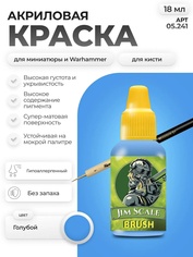 05.241 Jim Scale Краска для миниатюр (5-ая серия) Голубой / Blue (18 мл)