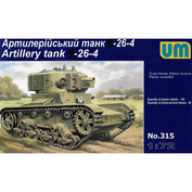 315 UM 1/72 Советский артиллерийский танк 26-4