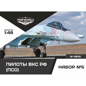 48112 TEMP MODELS 1/48 Пилоты ВКС РФ (ПСО). Набор №5