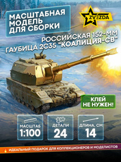 7440 Zvezda 1/100 Российская 152-мм Гаубица 2С35 «Коалиция-СВ»