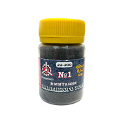 22-200 Imodelist # 1 Stone imitation coal 0.5-1 mm black 60 ml             