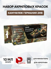 4906 Pacific88 Набор красок ACRYLIC WWII Камуфляж Германия, 7 шт.